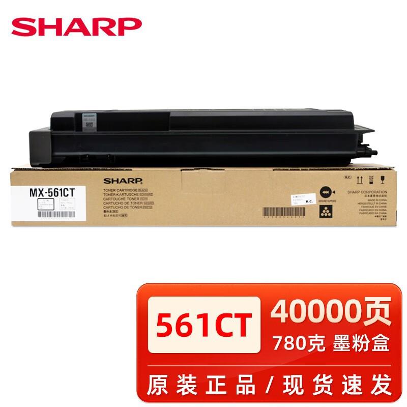 夏普原装夏普MX-561CT粉盒MX-B4621R碳粉墨粉MX-B5621R 4621 5621