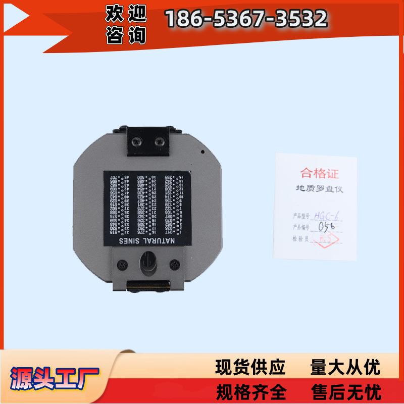 HGC-6型金地质罗盘仪 罗盘 施工设备小型专用设备厂家加工配件