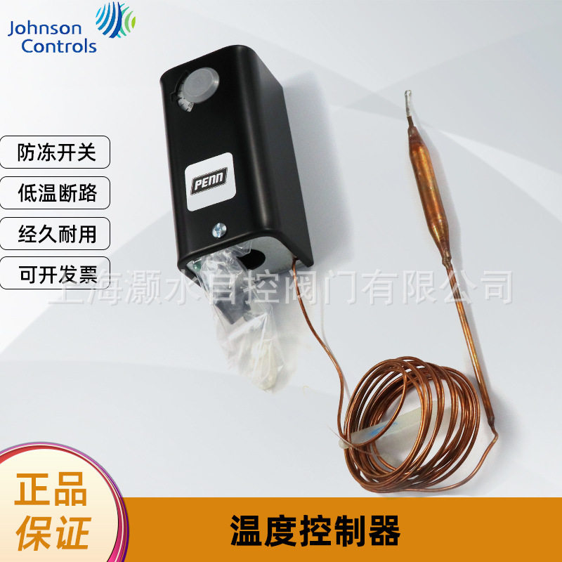 Johnson江森A19ABC-41C温度限制控制器防冻开关