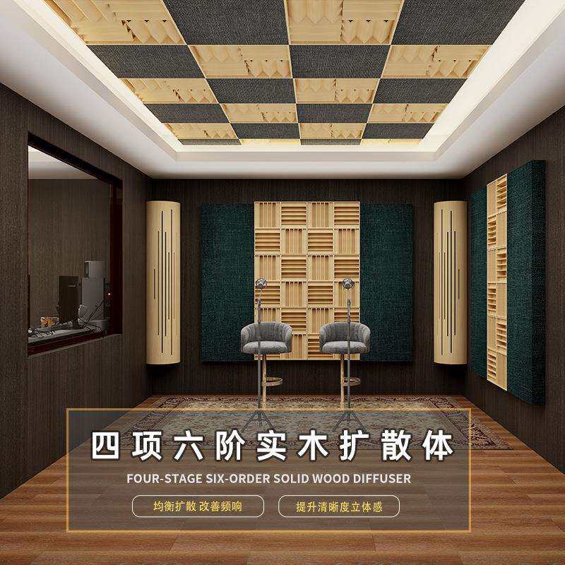 声硕士四项六阶扩散板实木HIFI影音室低频陷阱声学音响吸音扩散体