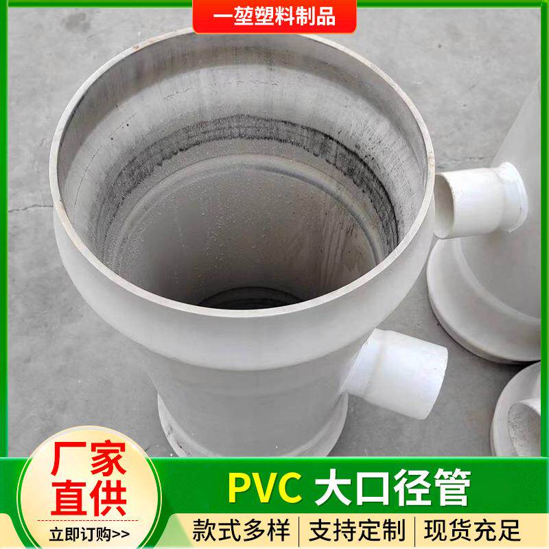 PVC可定 制大口径塑料三通管厂家料管材配件通风弯头直通管