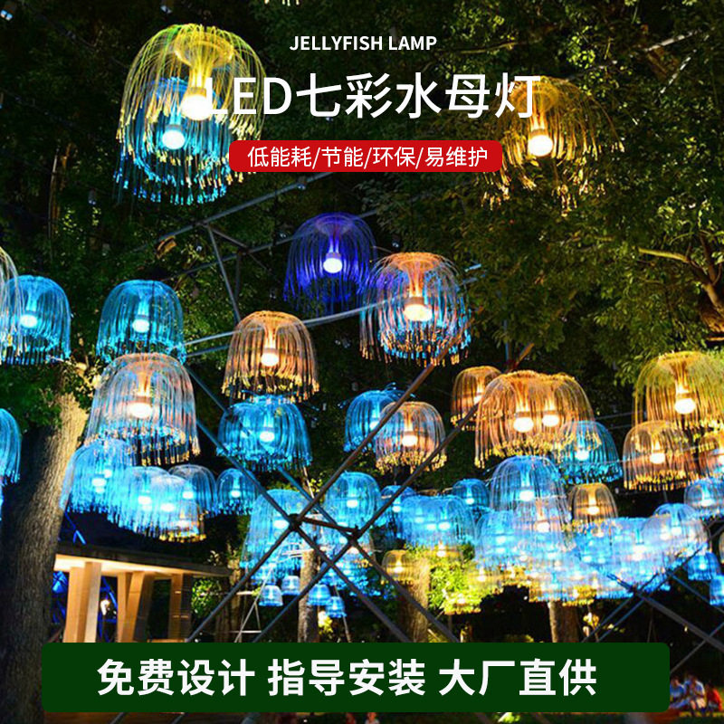供应室内外LED灯七彩水母吊灯挂件灯酒吧KTV商场步行街灯霓虹灯