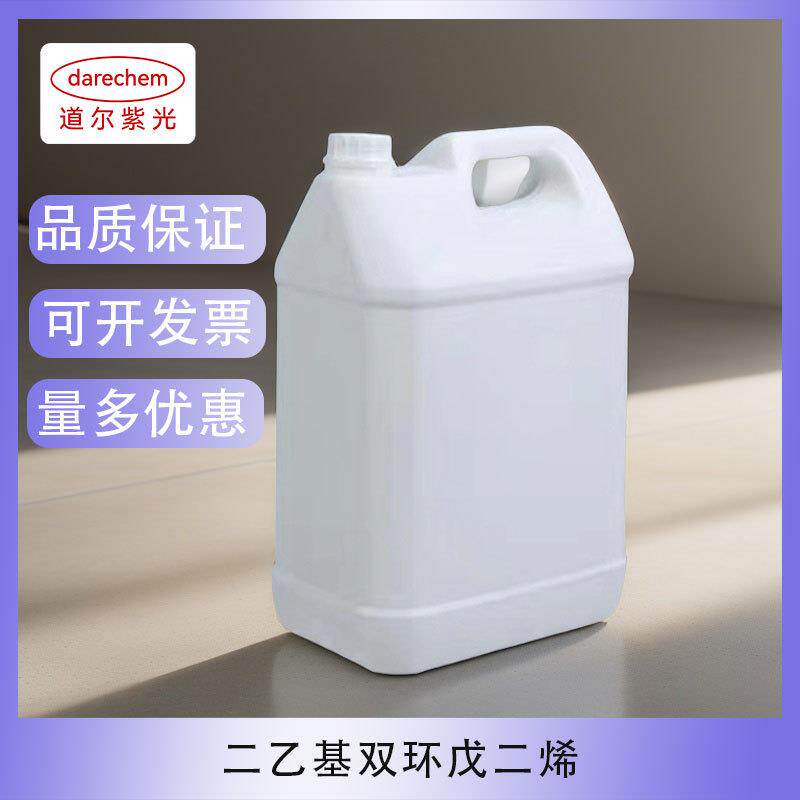 二乙基双环戊二烯 307496-25-9 二乙基二环戊二烯 异构体混合物90