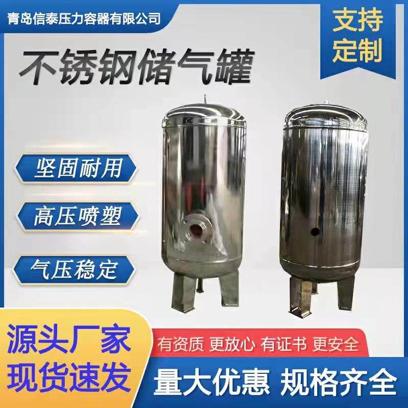 供应不锈钢储气罐 压缩气体304材质空气缓冲罐 压力容器高压储罐