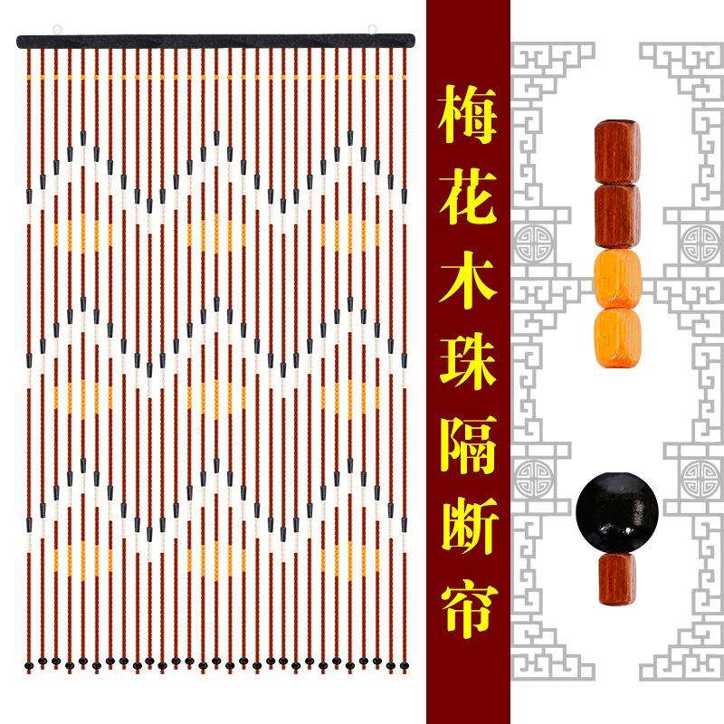 招财波纹梅花图案珠门帘 传统风水珠帘 实木珠帘门帘窗帘成品