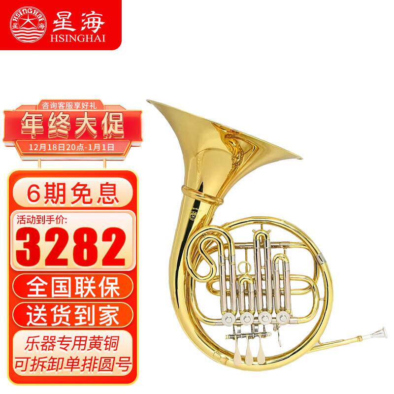 星海圆号XFH-200型降B调喇叭口可拆卸单排圆号