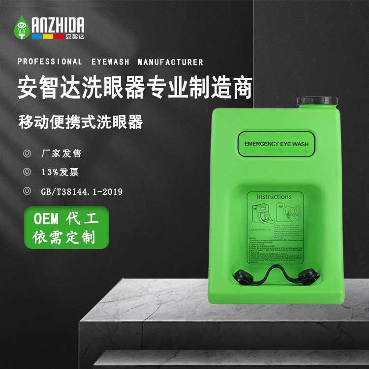 安智达新款移动便携式洗眼器AZD3602浅绿色便携式洗眼器