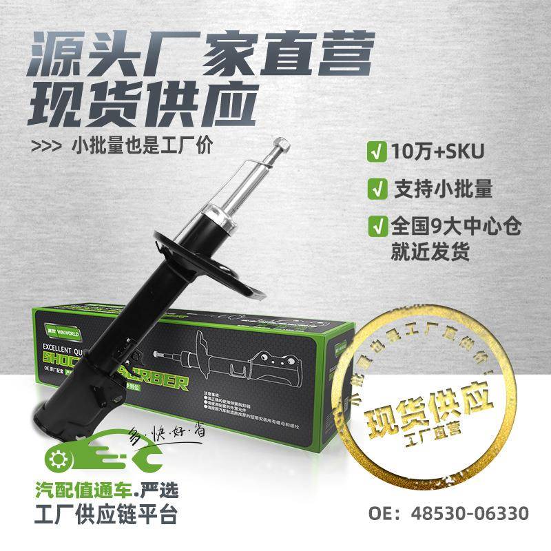 现货小批量后右减震器避震器适用于丰田凯美瑞/ACV40/48530-06330