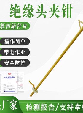 带电作业绝缘头夹钳ZF010404防护高压绝缘钳手持式长柄操作夹线钳