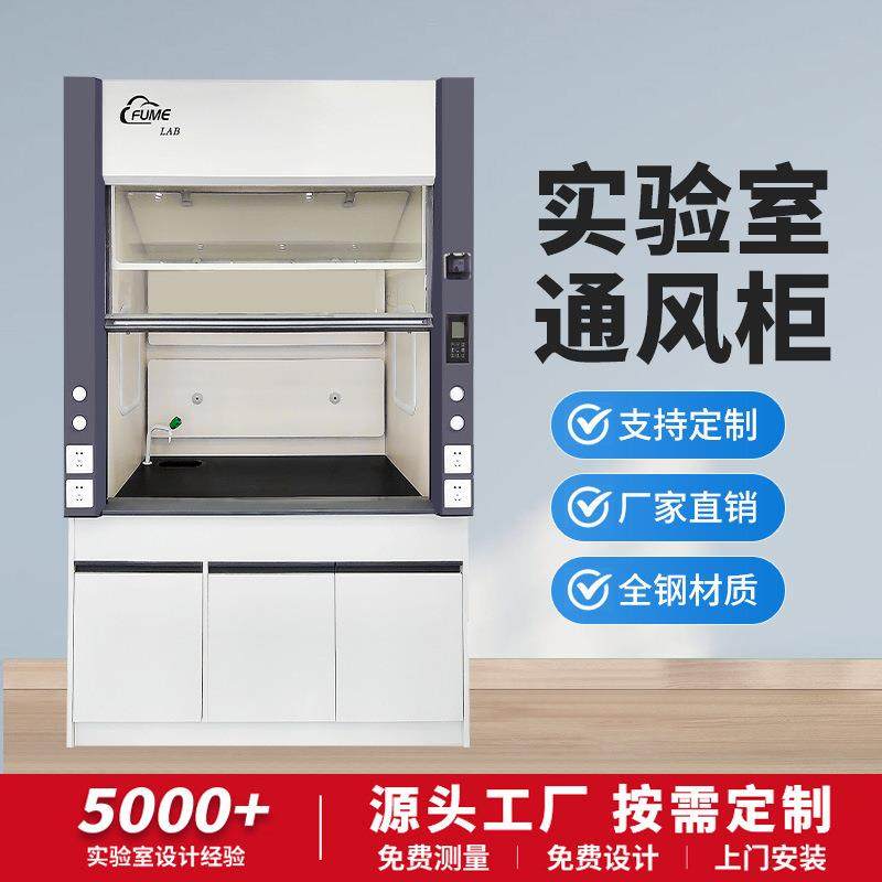 实验室全钢通风柜通风橱PP落地排风通风柜桌上型抽风柜定制通风房,电子元器件市场,其它元器件,淘宝优惠券,粉丝福利购,淘宝优惠卷