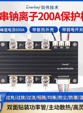 8串钠电池200A保护板双面贴装功率管汽车电动车启动EK-BM3R8S200A