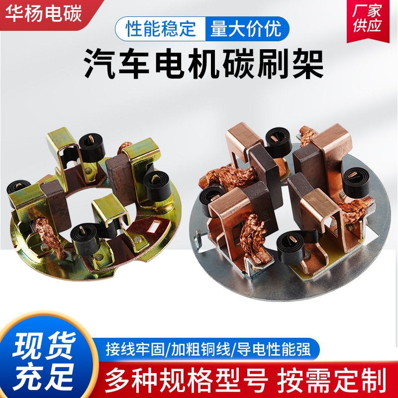 厂家供应新能源直流电机启动马达汽车电机碳刷架
