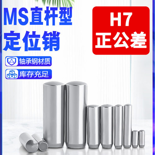 MS直杆定位销ISO8734实心圆柱销子DIN6325淬火销钉正公差Ф1-Ф12