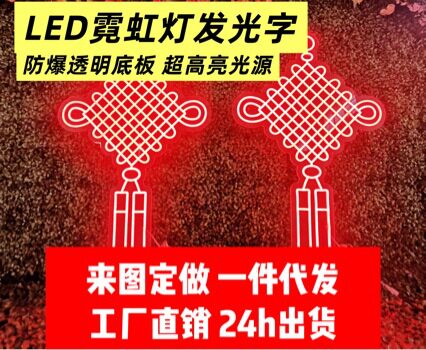 霓虹灯发光字led广告招牌喜庆新年祝福灯牌灯