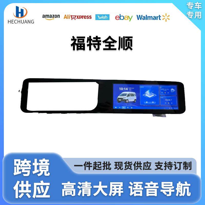 福特全顺导航带360全景一体机适用于23款中控车载显示大屏蓝牙