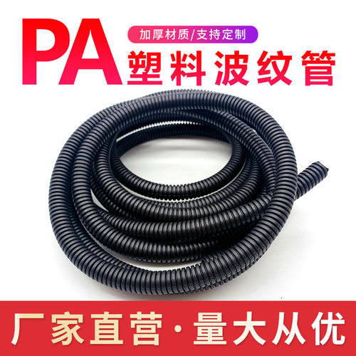 厂家直销阻燃PA尼龙波纹管汽车电线护套管塑料波纹管 AD7.0-54.5