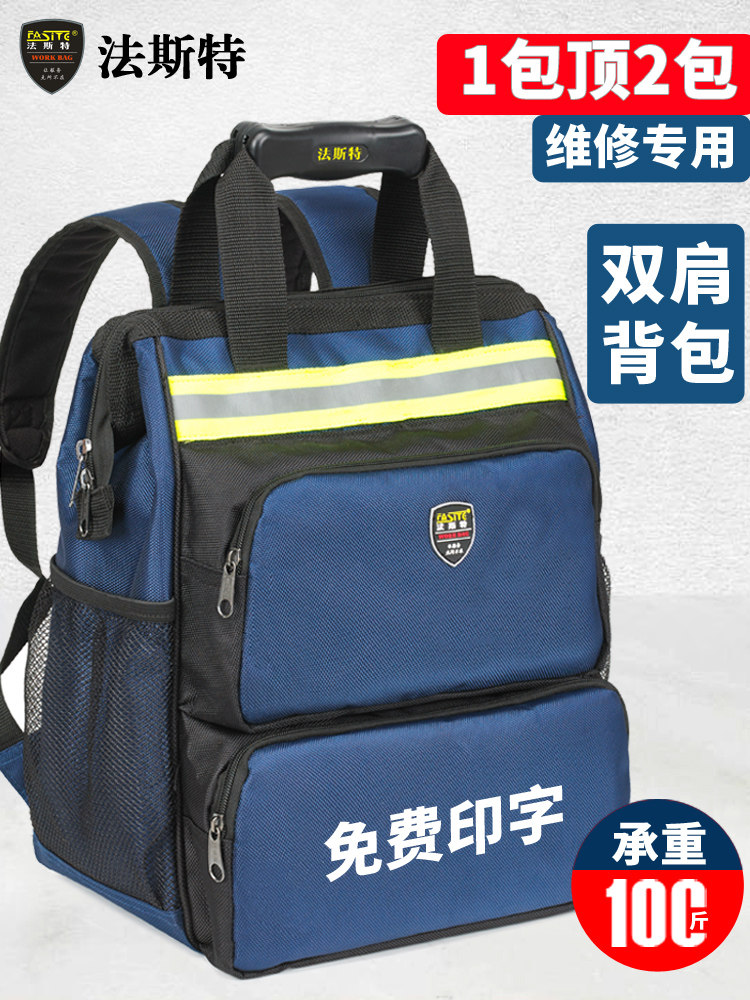 法斯特双肩工具包背包帆布防水加厚耐磨多功能收纳维修电工包图片