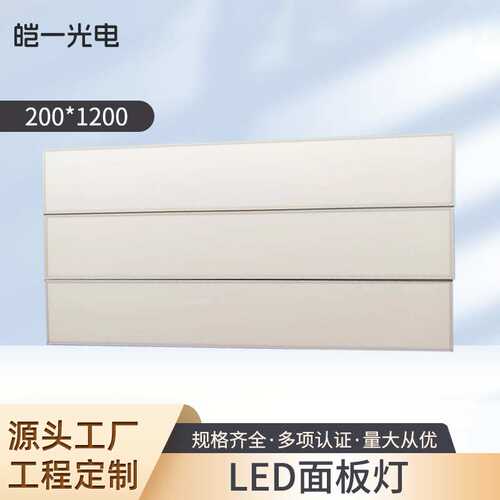 侧发光200*1200面板灯 明装窄边拼接平板灯 嵌入式集成铝扣面板灯