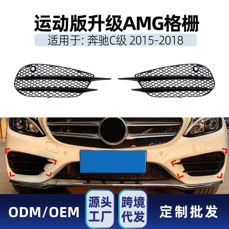适用奔驰w205升级amg专用格栅车贴c级c180c200 2015-2018跨境改装