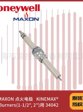 MAXON 点火电极 KINEMAX® Burners(1-1/2