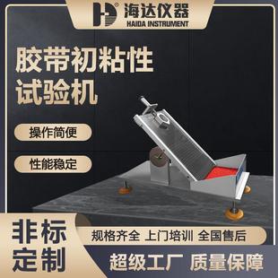 海达厂家直销 标签钢球初粘性测试仪 斜面滚球法胶带初粘性试验机
