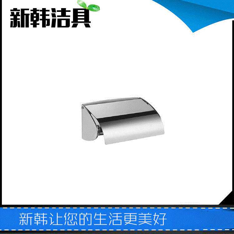 XH1552 创意欧式卫生间卷纸盒 厕所纸巾盒 不锈钢厕纸盒防水