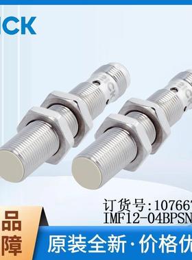 德国SICK西克电感式接近传感器1076673/IMF12-04BPSNC0S公制设计