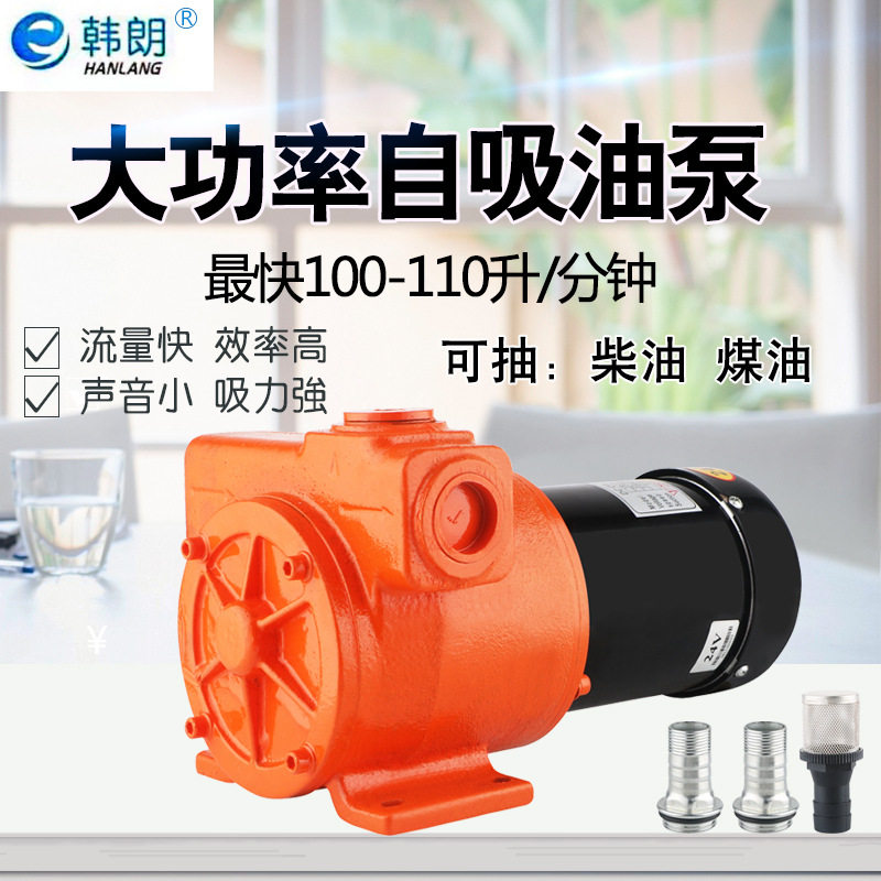 大流量自吸油泵12v24v220v高扬程电动抽油泵100升每分钟厂家批发