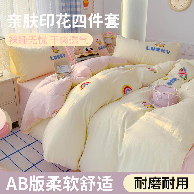 纯色可爱水洗棉生日派对绣花四件套床单被罩床笠款宿舍床品三件套