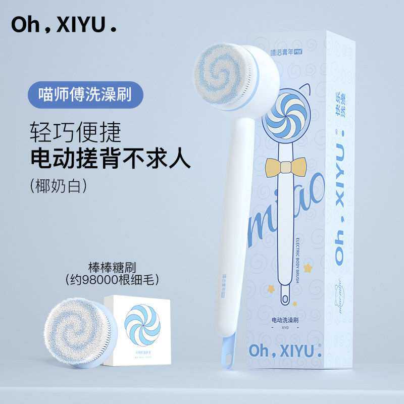 嘻浴青年电动沐浴刷软毛懒人搓背搓澡全自动擦背后背洗澡神器