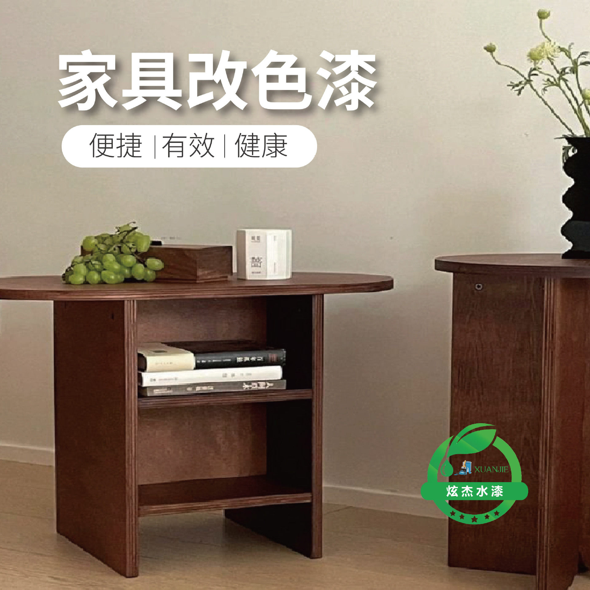 炫杰家具改色艺术漆家具翻新环保自刷涂料水性旧木柜实木改色修复