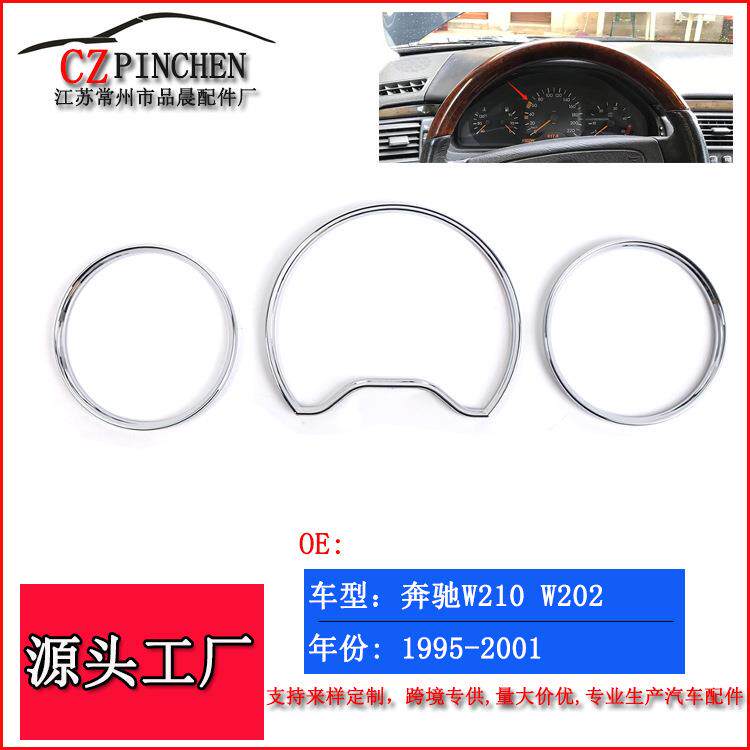 适用于奔驰W210 W202 A208仪表电镀框仪表盘方向盘装饰框汽车配件