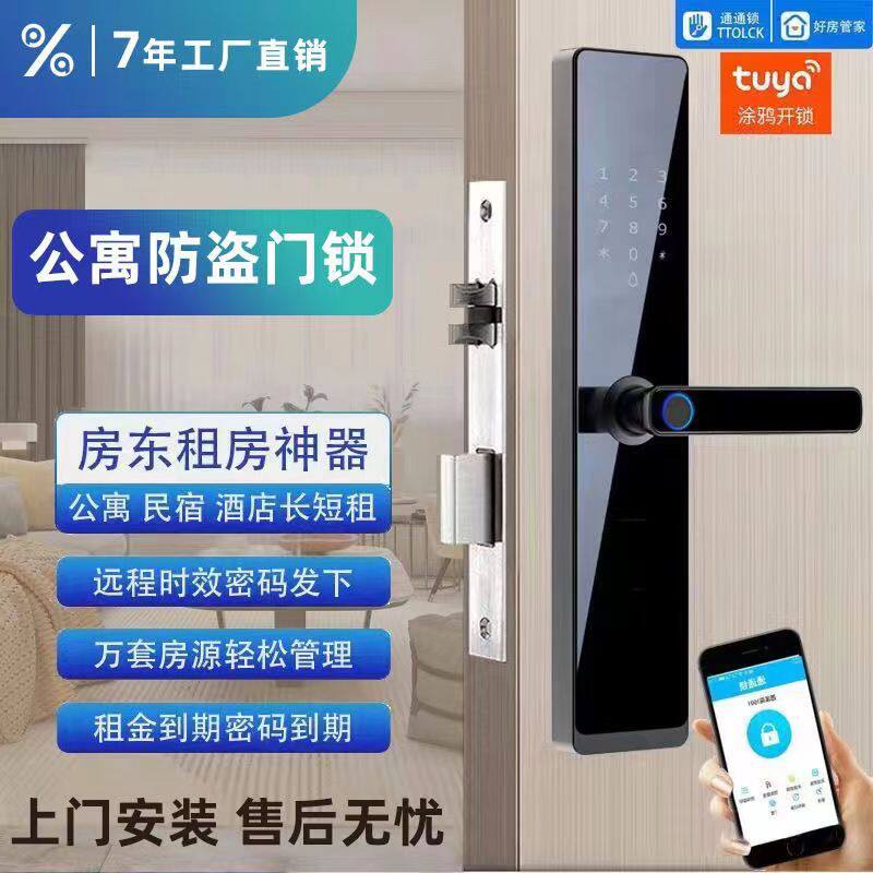 公寓出租房指纹密码门锁带钥匙远程权限房东款指纹密码门锁