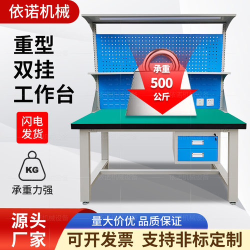 双挂重型工作台车间操作流水线防静电工作台不锈钢钳工操作台