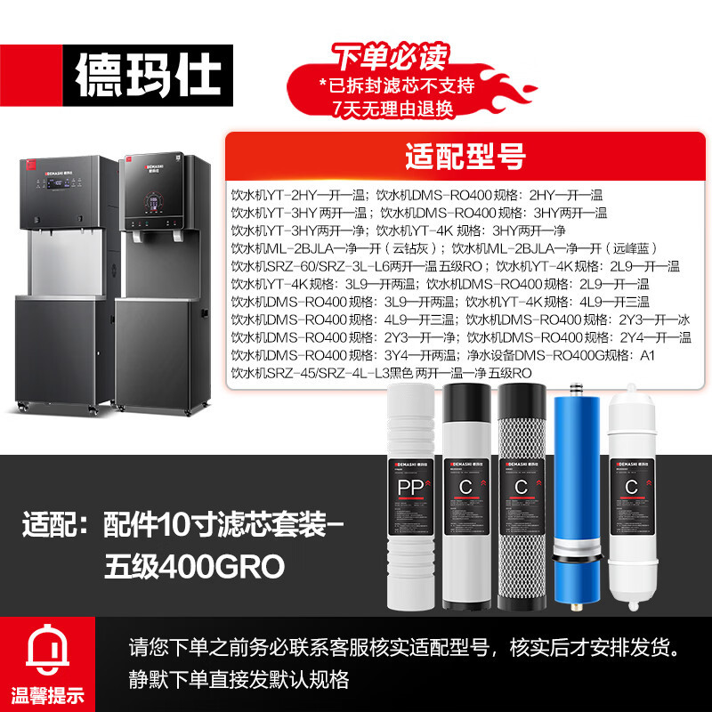 德玛仕直饮机配件滤芯 RO反过滤 五级RO400G 3013 YT-4K规格3L9
