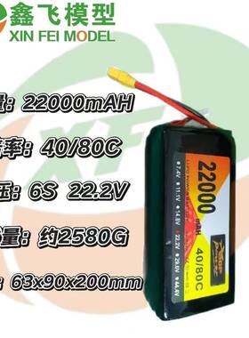 ZOP航模A品22000mah6S22.2V8S12S40/80C植保无人穿越机FPV锂电池