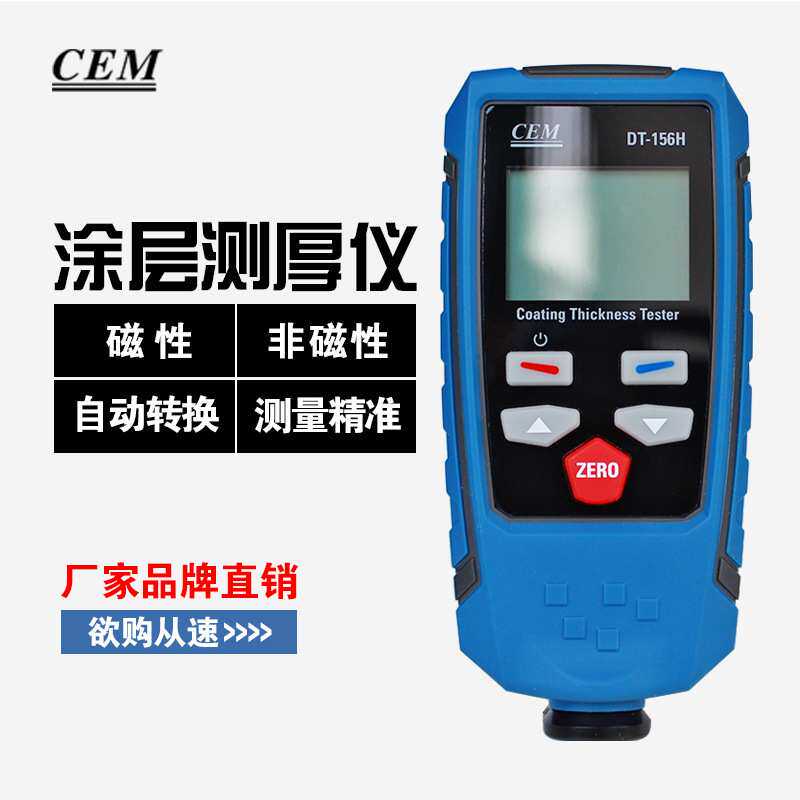 CEM华盛昌铁铝涂层测厚仪油漆膜仪汽车漆面检测仪DT-156