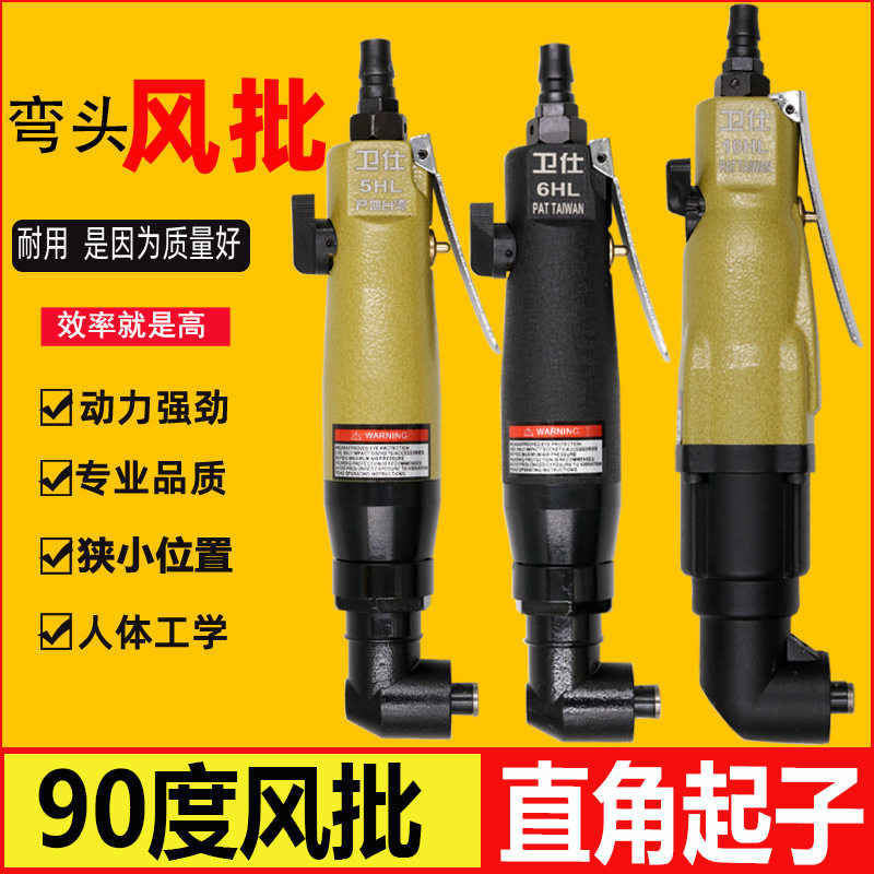 气动弯头风批 气批 90度螺丝刀 风动改锥工具角落风批L型直角起子