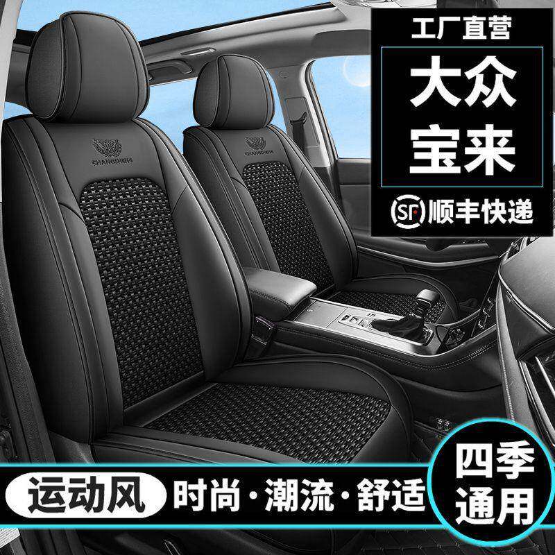 大众宝来座套包围四季通用汽车坐垫皮革冰丝座椅套专用座垫套