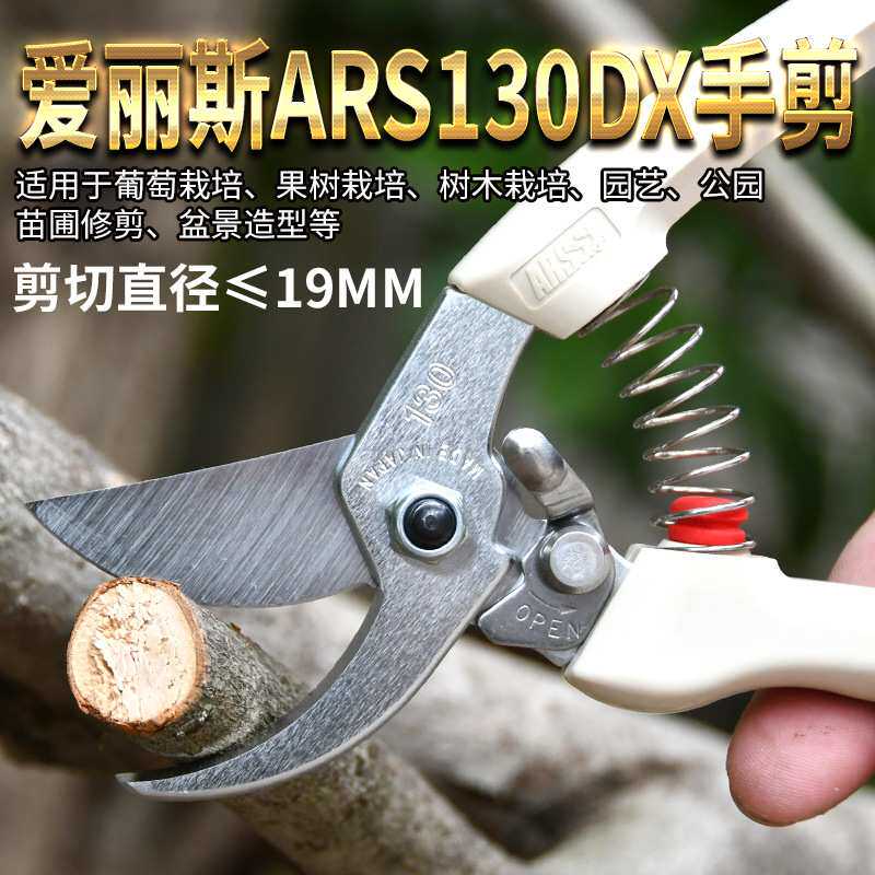 爱丽斯130DX修枝剪 园林果树粗枝剪果枝树枝剪园艺修花剪刀