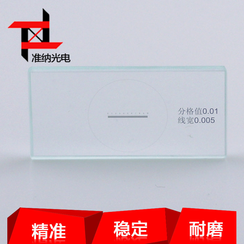 玻璃线纹尺10mm显微镜标准玻璃线纹尺透明刻度尺定位
