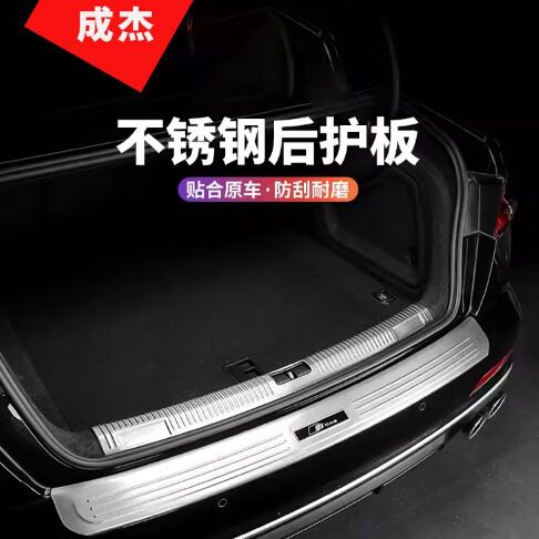 适用于19-25款奥迪A6L改装不锈钢尾箱后护板后备箱门槛条贴防护板