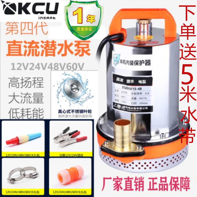 直流潜水泵12V24V48V60V伏电瓶车插电瓶车抽水泵农用浇地抽水机