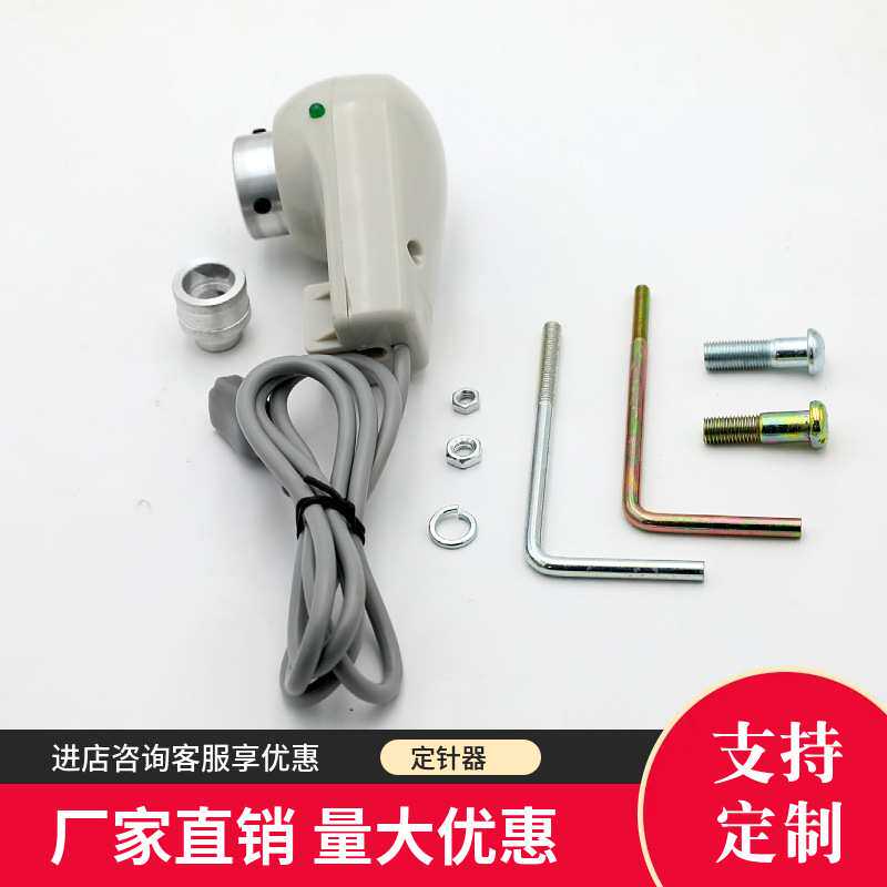 缝纫机永磁无刷电机定针器 源头工厂直销 缝纫机电机