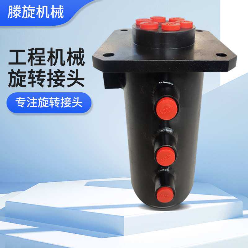 油路分配器回转接头 高速单通双通压延机 水泥辊压机用旋转接头