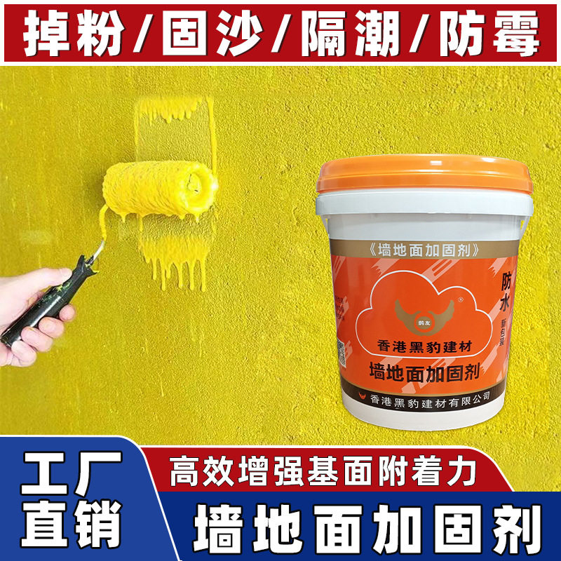 墙固内墙专用 水泥地面固化剂 墙面渗透地面拉毛加固剂固沙界面剂