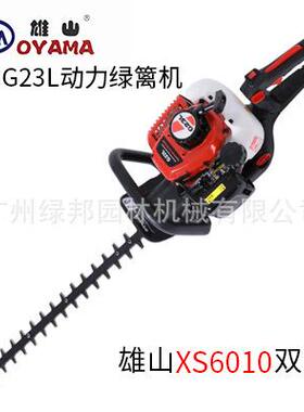 雄山G23L二冲程绿篱修剪机XS6010双刃茶叶机收割剪草机整篱笆机