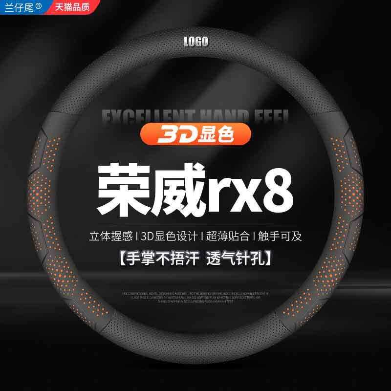 适用荣威rx8方向盘套18-19款专用真皮纳帕皮免手缝防滑超薄车把套