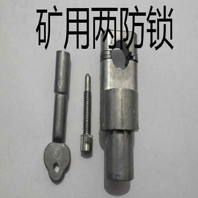 BKG-S型 矿用开关两防锁 防止擅自送电、防止擅自开盖操作