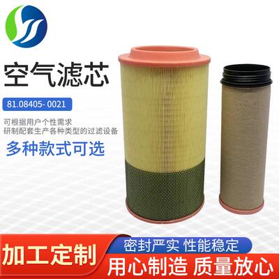 厂家供应替代滤芯81.08405- 0021空气滤芯